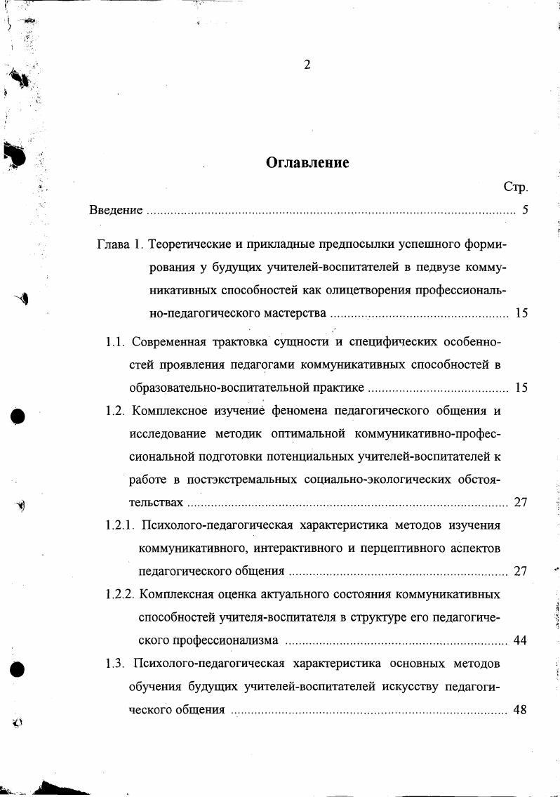 "2.2. Подготовка студентов педуниверситета и учащихся педучилища к образовательновоспитательной работе с детьми в постэкстремальных условиях как психологопедагогический феномен