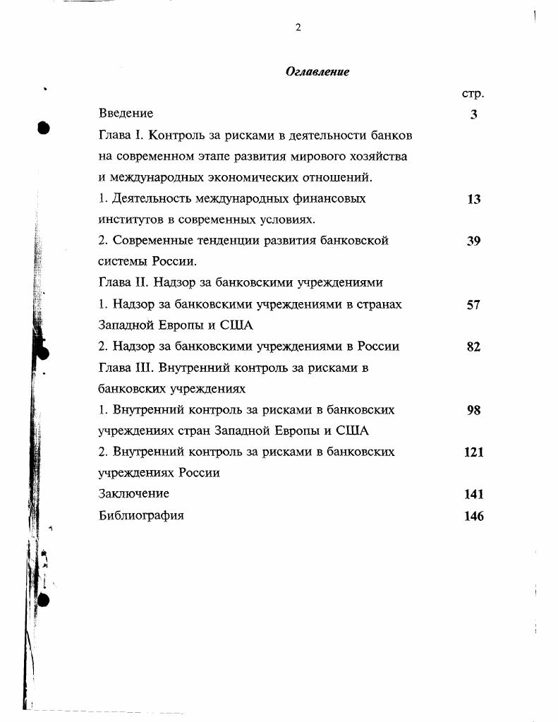 "1. Деятельность международных финансовых институтов в современных условиях.
