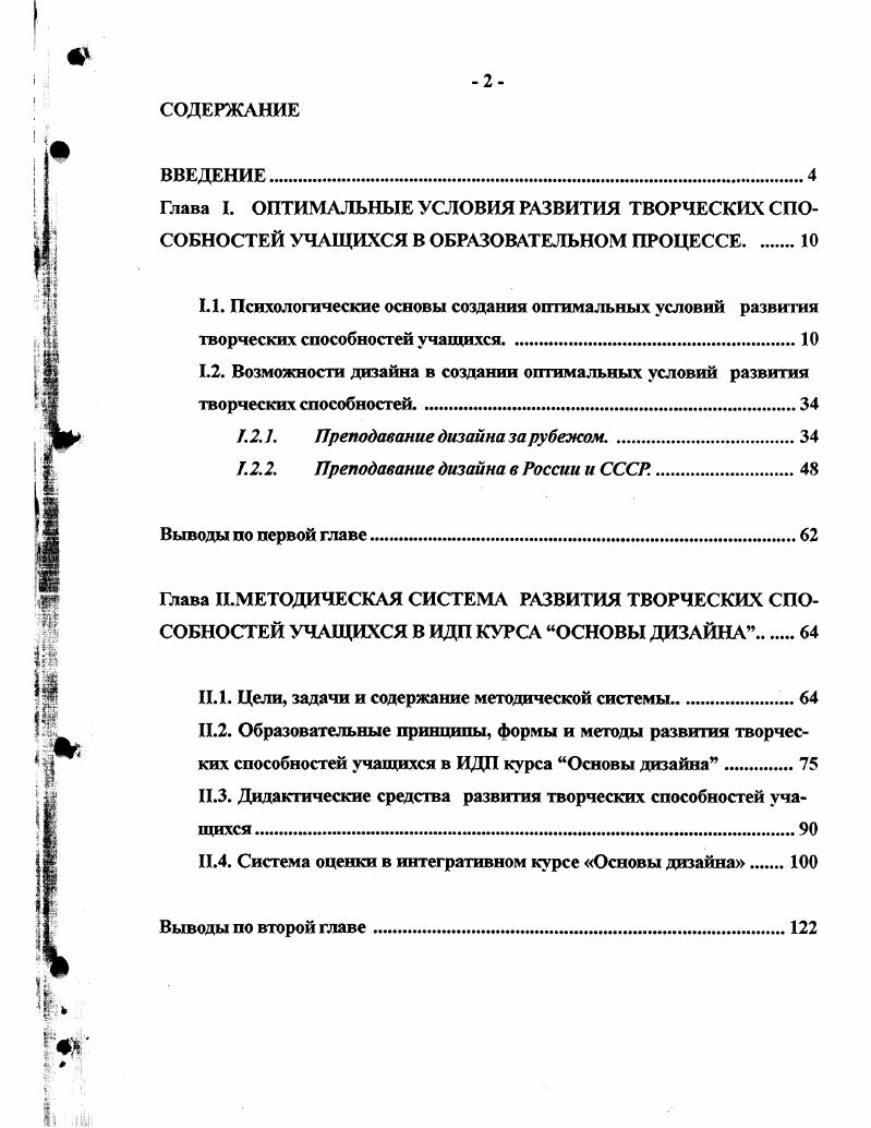 ". 2.1. Преподавание дизайна за рубежом. 