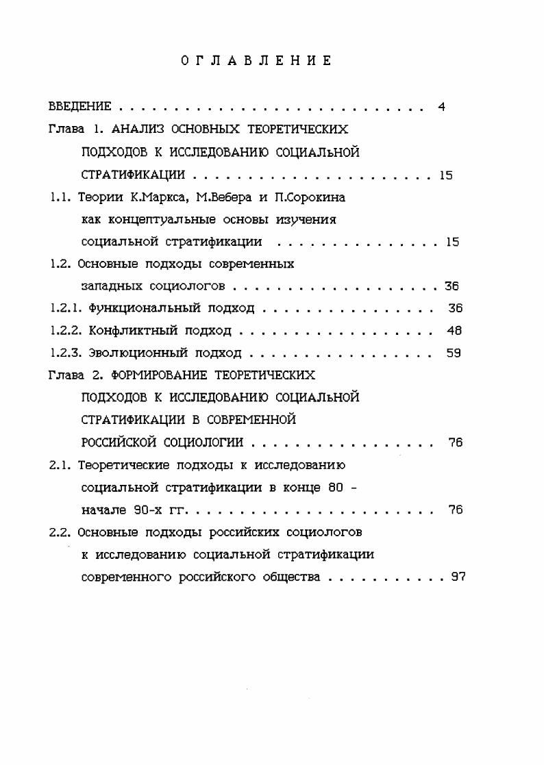 "1.1. Теории К.Маркса, М.Вебера и П.Сорокина как концептуальные основы изучения