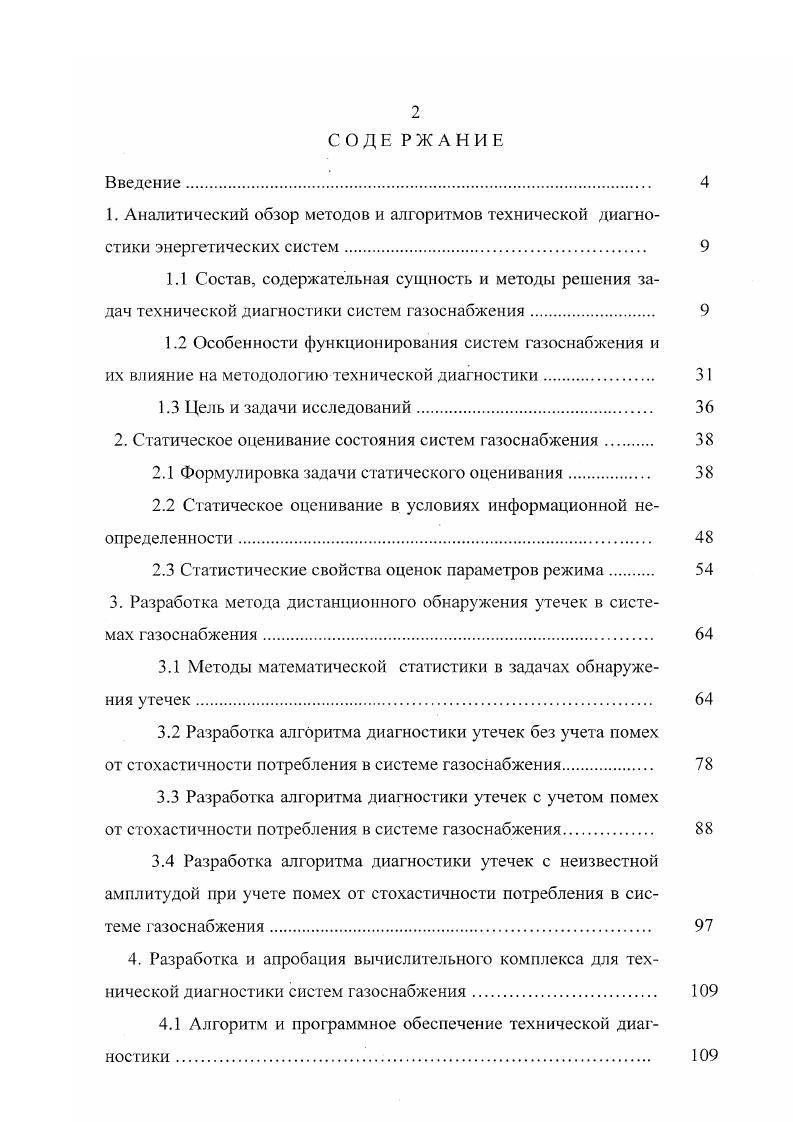 "где р множество прогнозируемых в момент к на момент 1 к параметров режима ф, к оператор прогнозирования на момент 1 по данным о состоянии режима в моменты к, к1, . Обычно полагается, что функциональная зависимость прогнозируемых параметров р от вектора у. Р Ф. Уь1. Р Фм1РмУмф 1. 