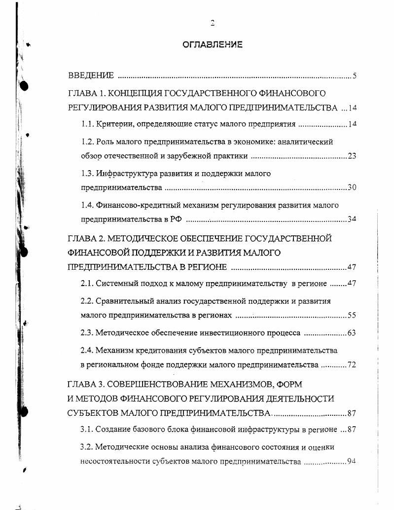 "1.1. Критерии, определяющие статус малого предприятия.И