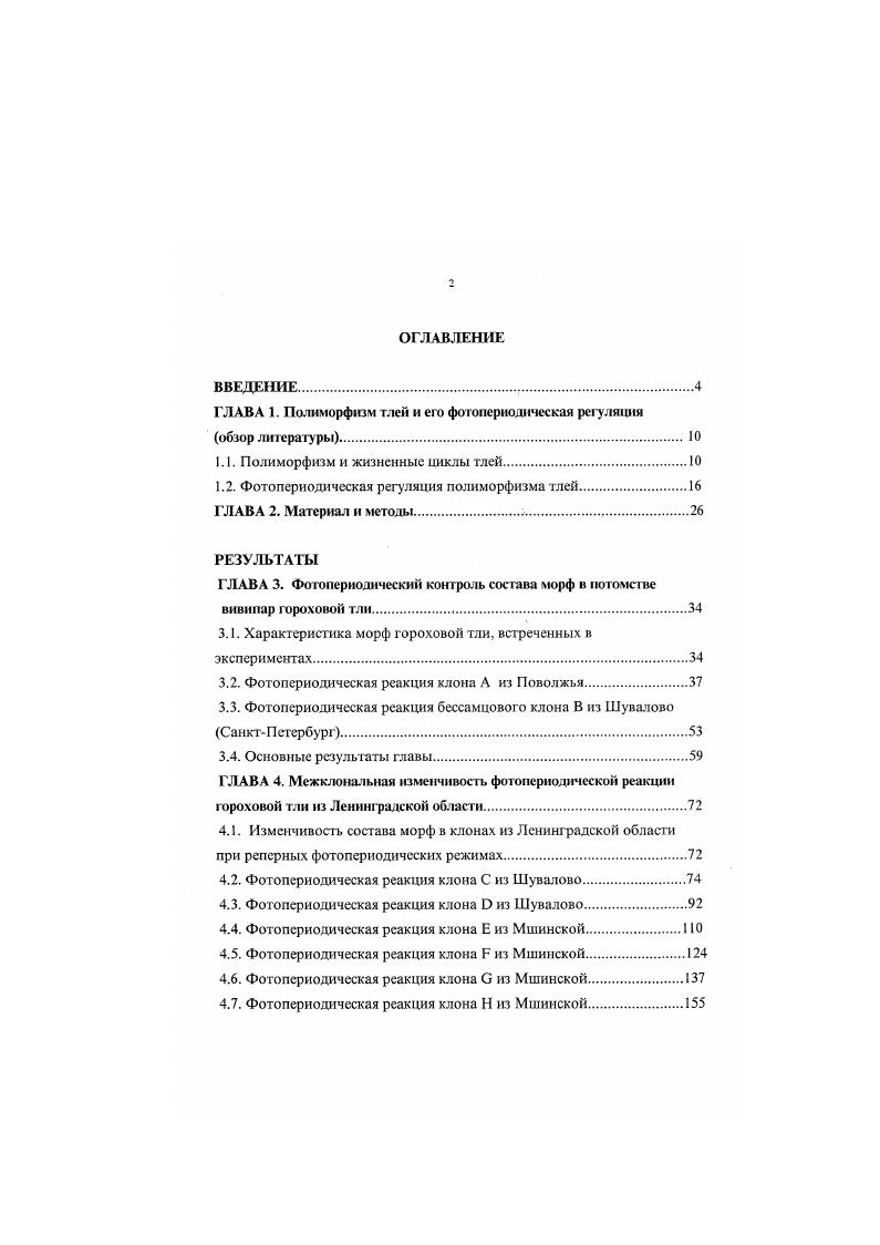 "ГЛАВА 1. Полиморфизм тлей и его фото периодическая регуляция обзор л тературы. 