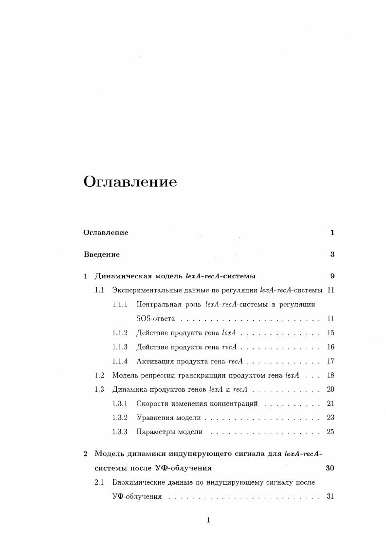"1 Динамическая модель ехАгесЛсистемы 