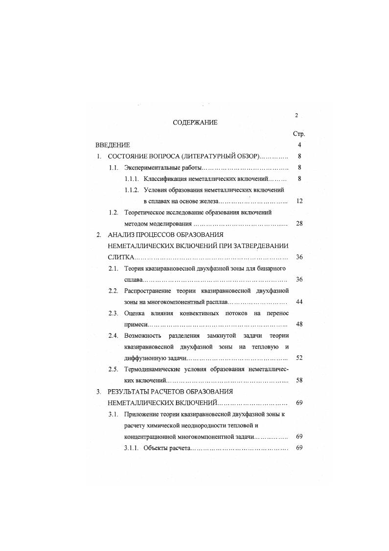 "1. СОСТОЯНИЕ В1РОСА ЛИГЕРАТУРНЫ Й ОБЗОР. 