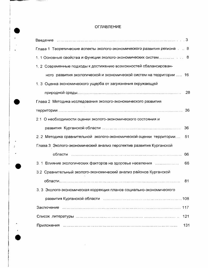 "Глава 1 Теоретические аспекты экологоэкономического развития региона . 