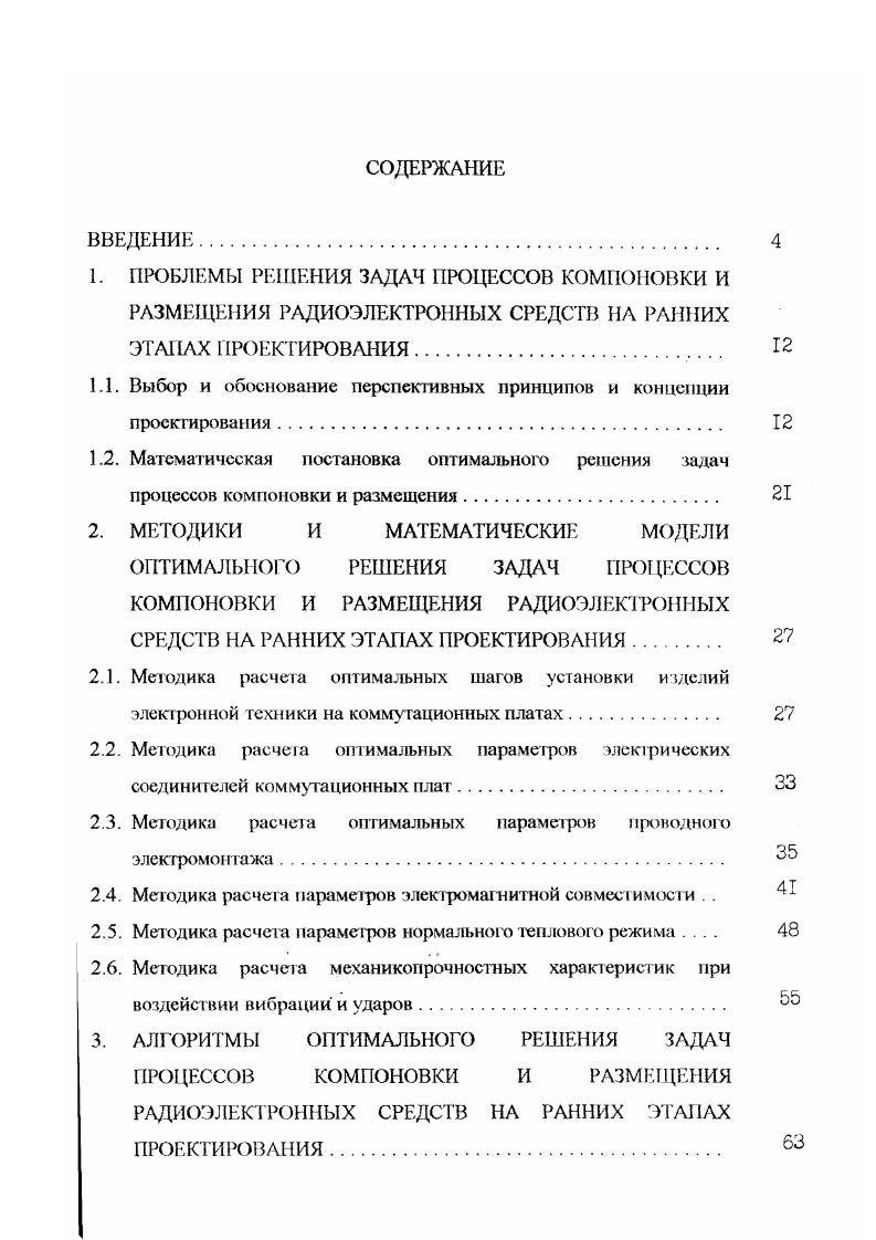 "1.1. Выбор и обоснование перспективных принципов и концепции проектирования 