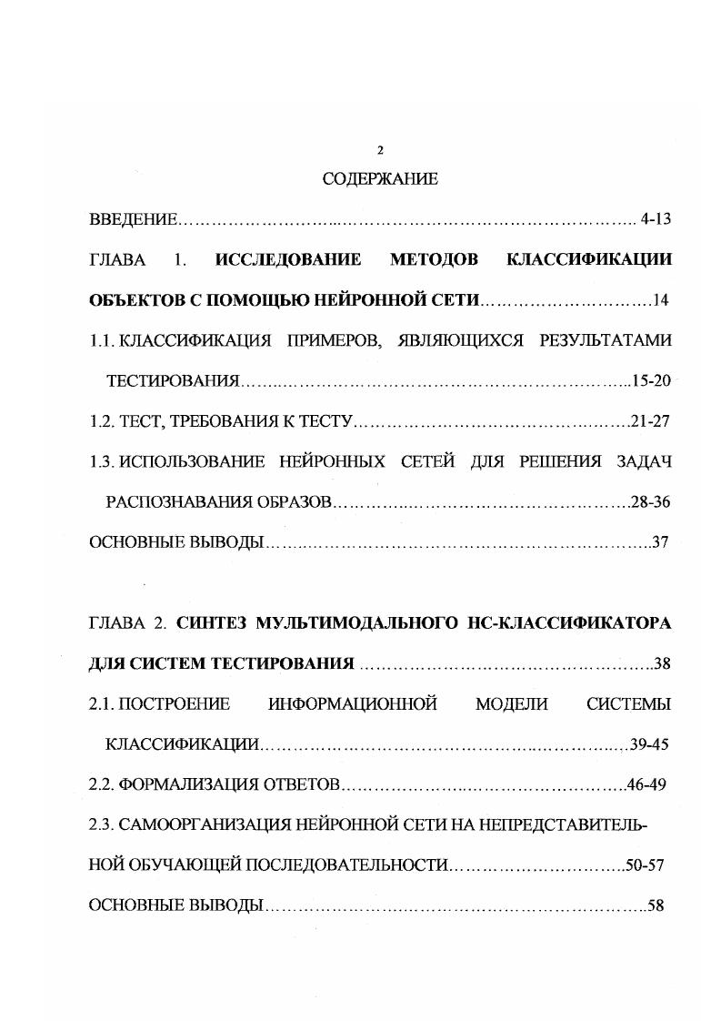 "1.1. КЛАССИФИКАЦИЯ ПРИМЕРОВ, ЯВЛЯЮЩИХСЯ РЕЗУЛЬТАТАМИ ТЕСТИРОВАНИЯ1