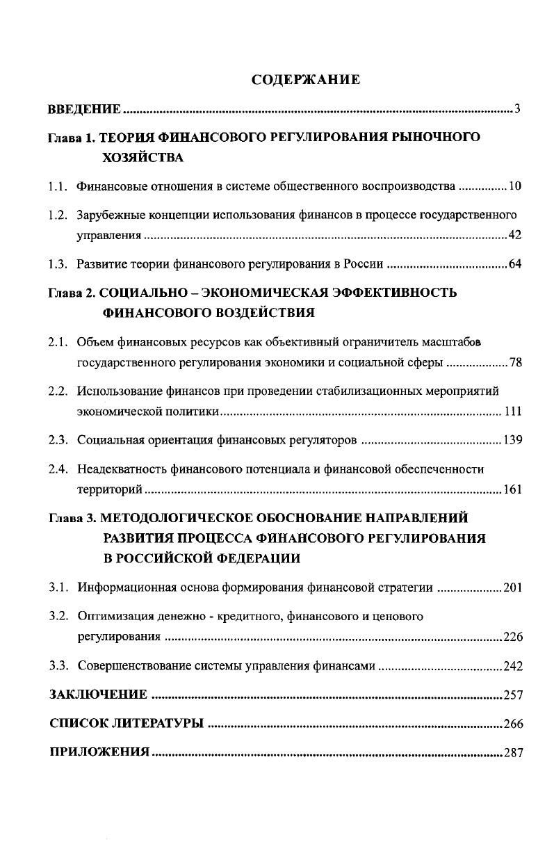 "Глава 1. ТЕОРИЯ ФИНАНСОВОГО РЕГУЛИРОВАНИЯ РЫНОЧНОГО ХОЗЯЙСТВА