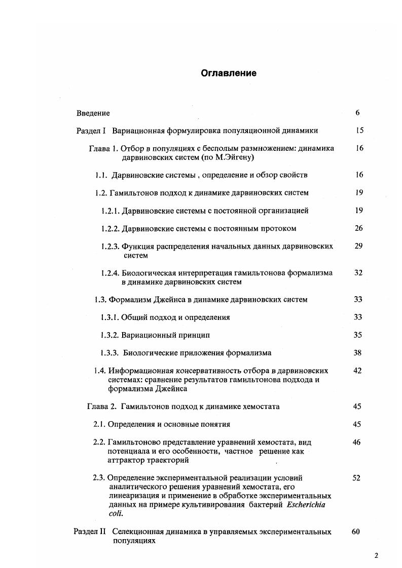 "Раздел I Вариационная формулировка популяционной динамики