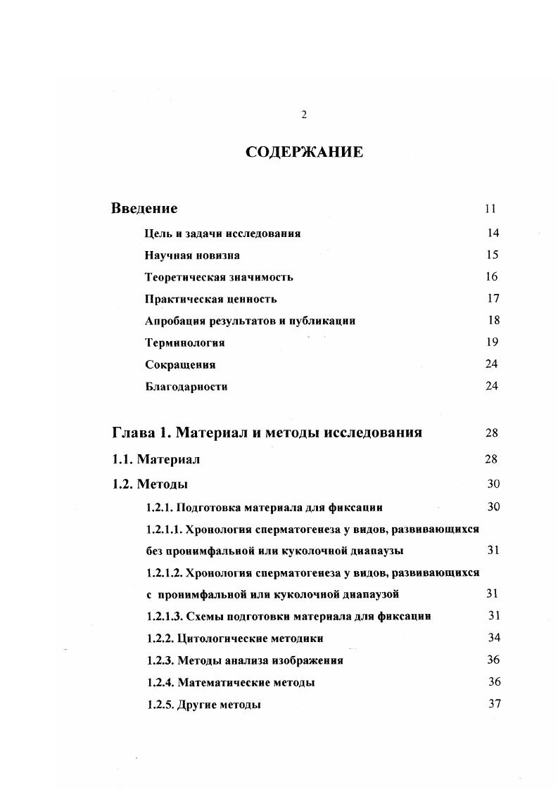 "Апробация результатов и публикации 