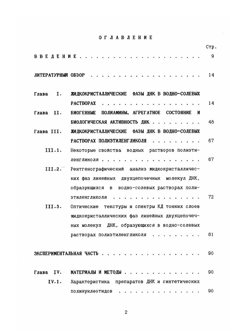 "1.1. Некоторые свойства водных растворов полиэти