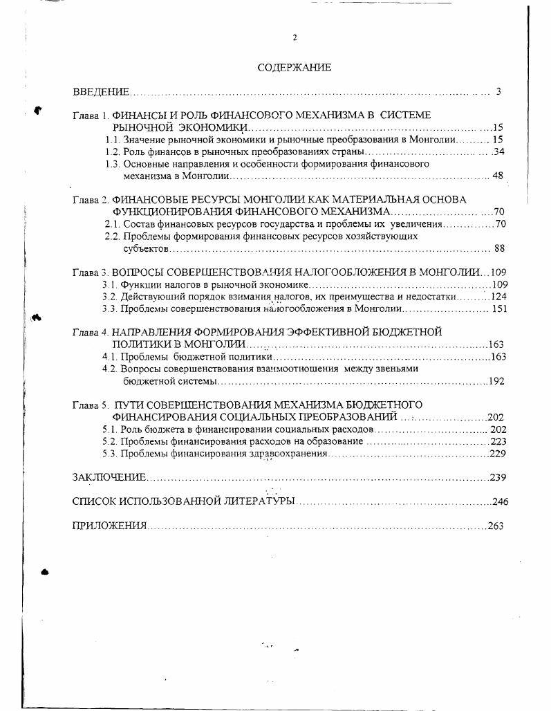 "Глава 1. ФИНАНСЫ И РОЛЬ ФИНАНСОВОГО МЕХАНИЗМА В СИСТЕМЕ