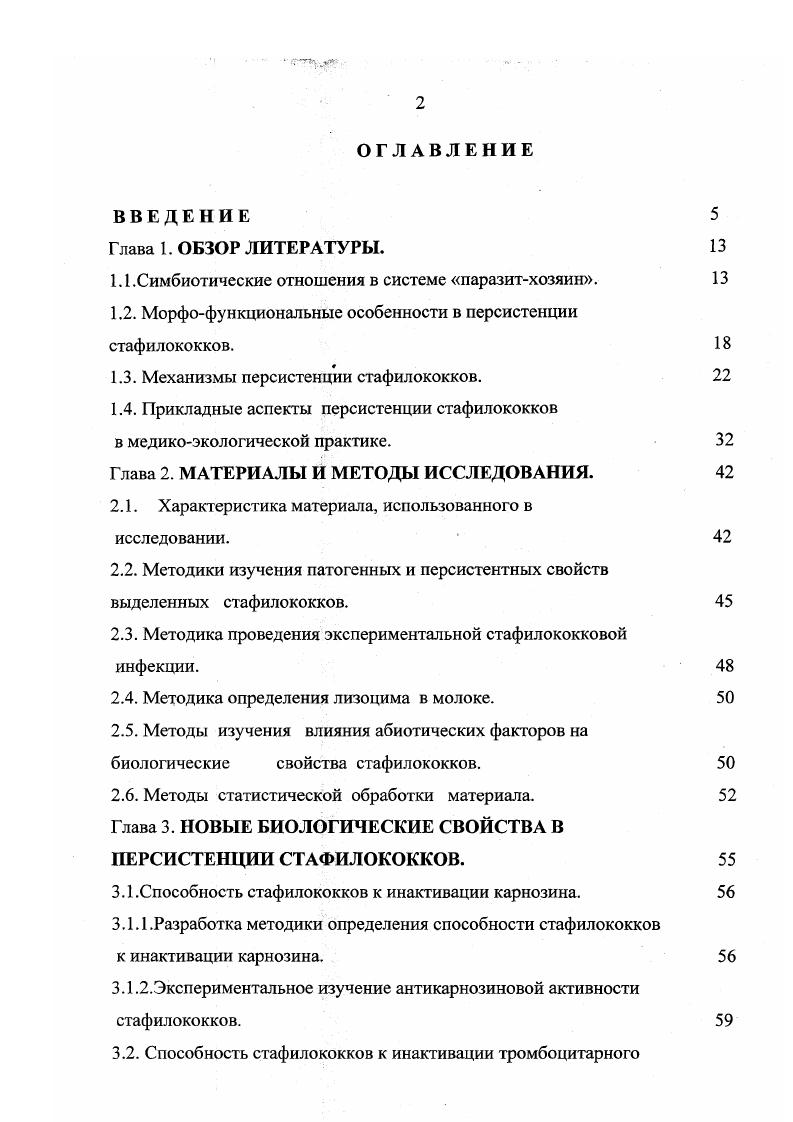 "1.1 .Симбиотические отношения в системе паразитхозяин. 