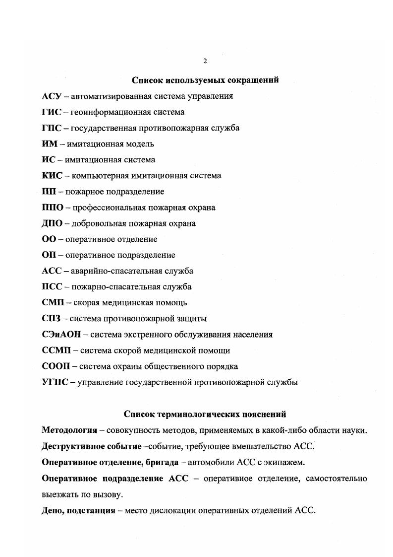 "устойчивость по отношению к внешним факторам и оценивается эффективность в различных условиях работы. На основании результатов моделирования делается вывод о правильности предварительных проектных расчетов и о целесообразности принятия тех или иных управленческих решений, связанных с функционированием и развитием АСС. Н.Казанский . В г. Пожарное дело 1 он писал, что пожарные депо должны быть размешены в городах таким образом, чтобы обслуживаемые ими районы имели форму круга с радиусом равным 1 версте 1,км. Такое расстояние конный пожарный обоз мог проехать за 4 мин. Так как в начале г. Наконец, в г. ВСНХ РСФСР совместно с НКВД РСФСР и НКПС установили для городских пожарных команд радиус выезда до 1,5 км при наличии конных обозов и до 3 км при наличии пожарных автомобилей . В конце х начале х годов нашего столетия к. Н.А. ТарасовАгалаков статистическими методами изучал закономерности возникновения одновременных пожаров в городах с целью обоснования численности и технической оснащенности подразделений пожарной охраны. Эти результаты были опубликованы только в начале х годов . Тогда же Н. П.Андреенко ученик Н. А.ТарасоваАгалакова опубликовал результаты своих исследований в том же направлении . Н.А. ТарасовАгалаков исследовал более 0 городов нашей страны за период с по г. Н.П. 