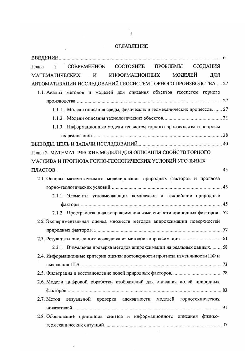 "Ф. А.Абрамов, С. Г.Авершин, А. Т.Айруни, К. А.Ардашев, С. А.Борисов, Ю. А.Векслер, В. Н.Вылегжанин, Г. И.Грицко, П. В.Егоров, Ж. С.Ержанов, А. Н.Зорин, В. Ю.Изаксон, Г. А.Катков, В. С.В. Кузнецов, М. В.Курленя, Г. Д.Лидин, А. М.Линьков, Ю. И.Машуков, В. И.Мурашев, Г. Я.Новик, В. Н. Опарин, И. А.Э. Петросян, В. В.Ржевский, И. В.Сергеев, Б. Г.Тарасов, В. О.И. Чернов, И. Л.Черияк, С. А.Хрисгианович, Е. И.Шемякин и их последователи. ЭВМ и средств интерактивного графического диалога даст возможность создания адаптивных моделей, позволяющих реализовать наиболее адекватное описание технологических систем, по сравнению с традиционными методами. 