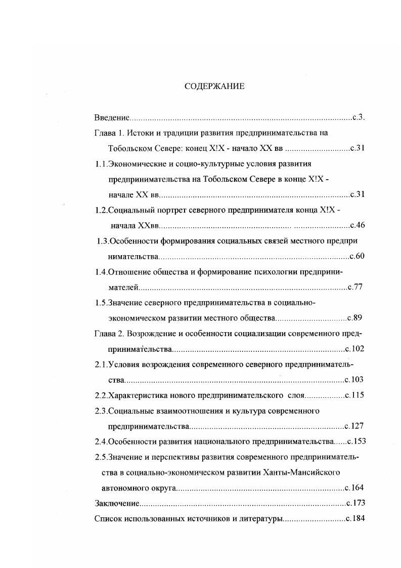 "Глава 1. Истоки и традиции развития предпринимательства на
