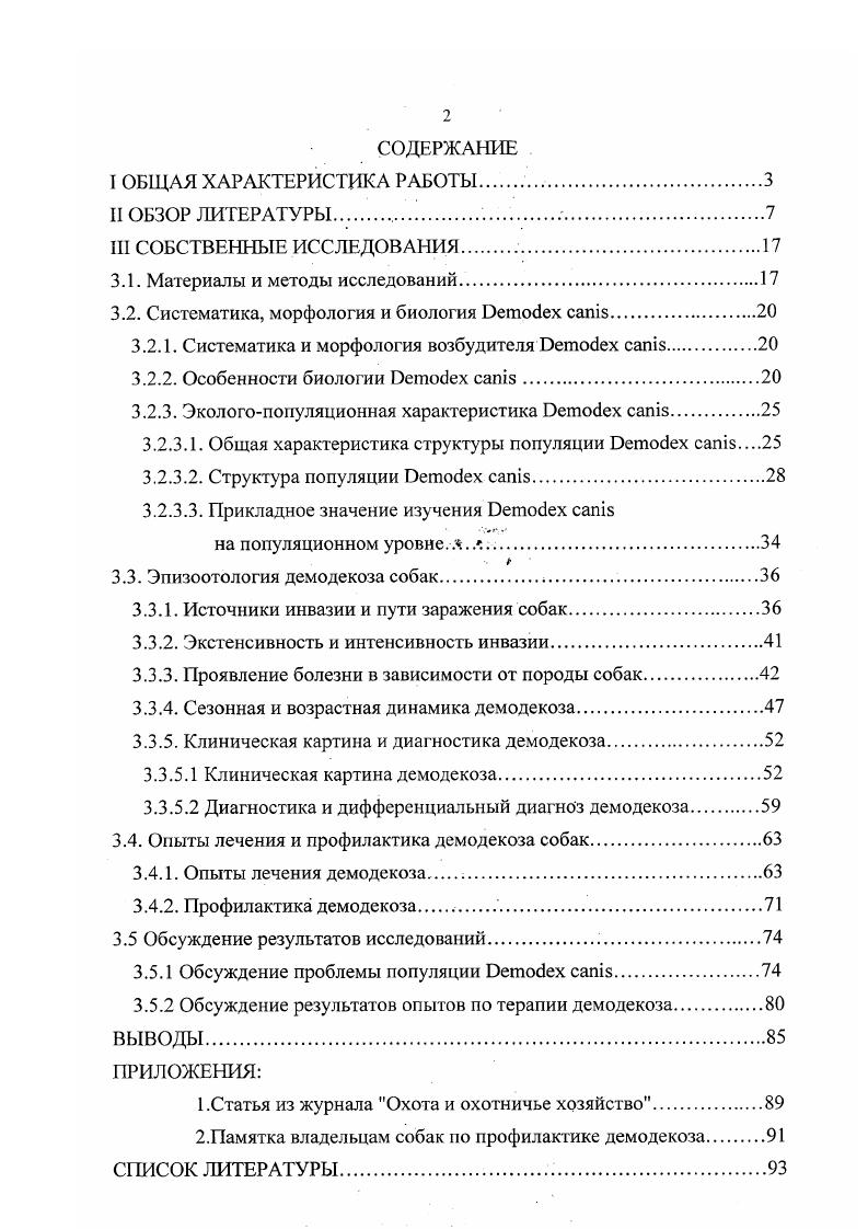 "3.1. Материалы и методы исследований