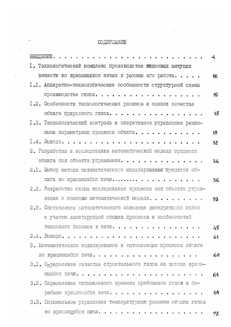 "Оптимальное управление температурным режимом обжига гипса во вращающейся печи