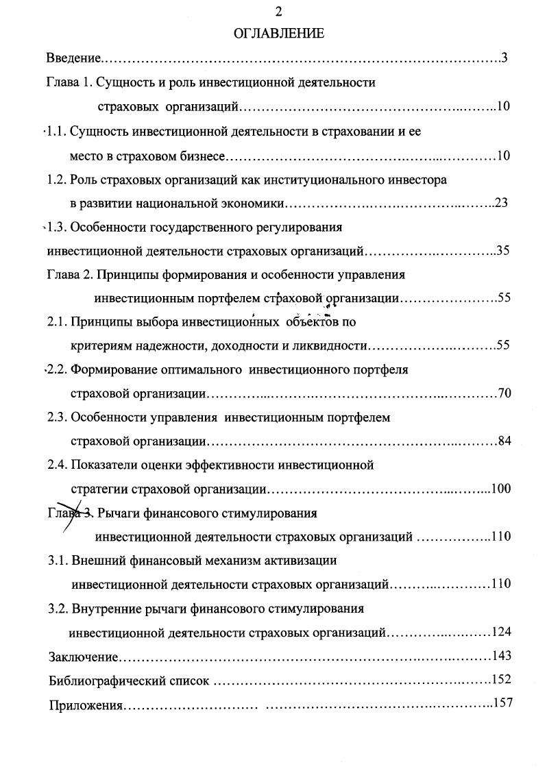 "1.1. Сущность инвестиционной деятельности в страховании и ее