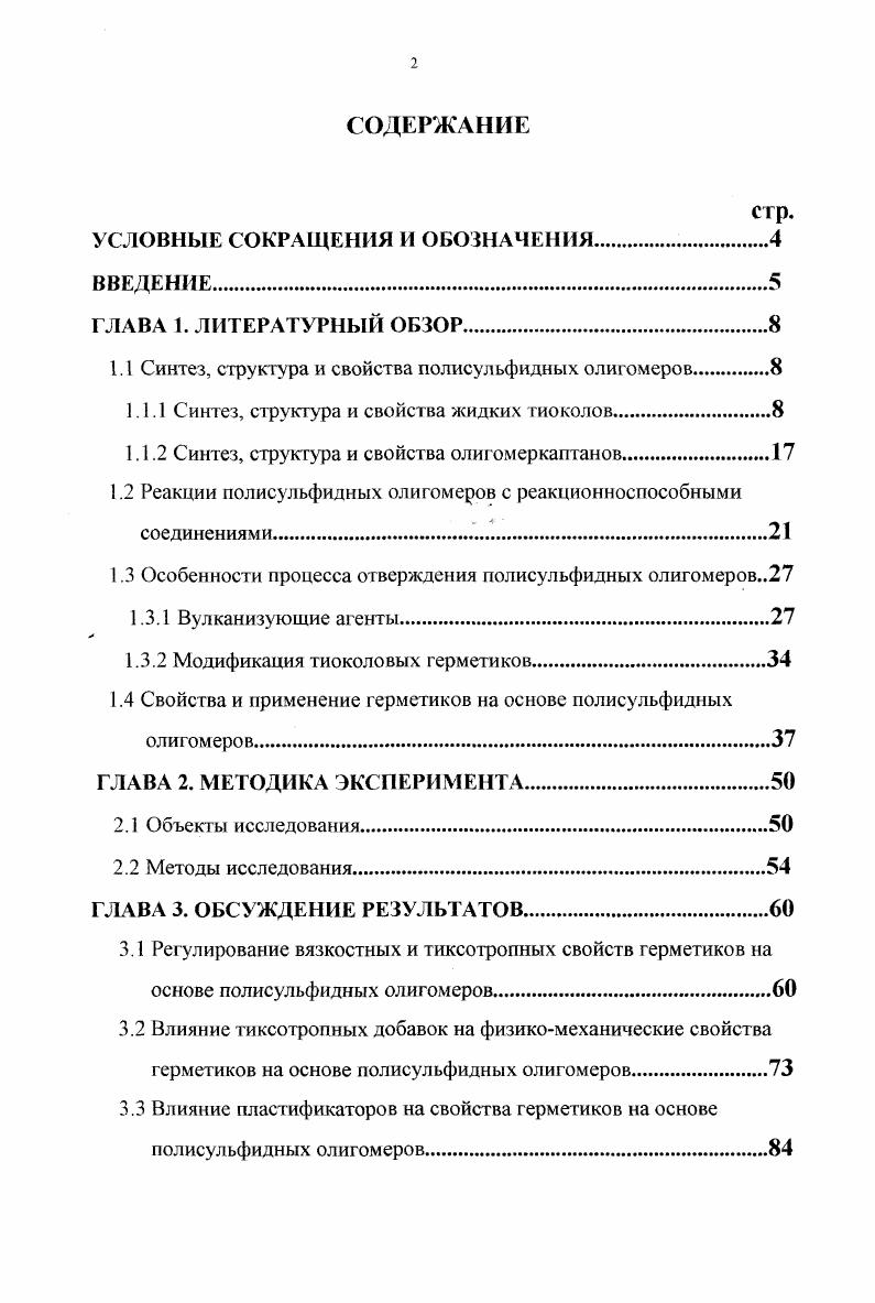 "1.1 Синтез, структура и свойства полисульфидных олигомеров