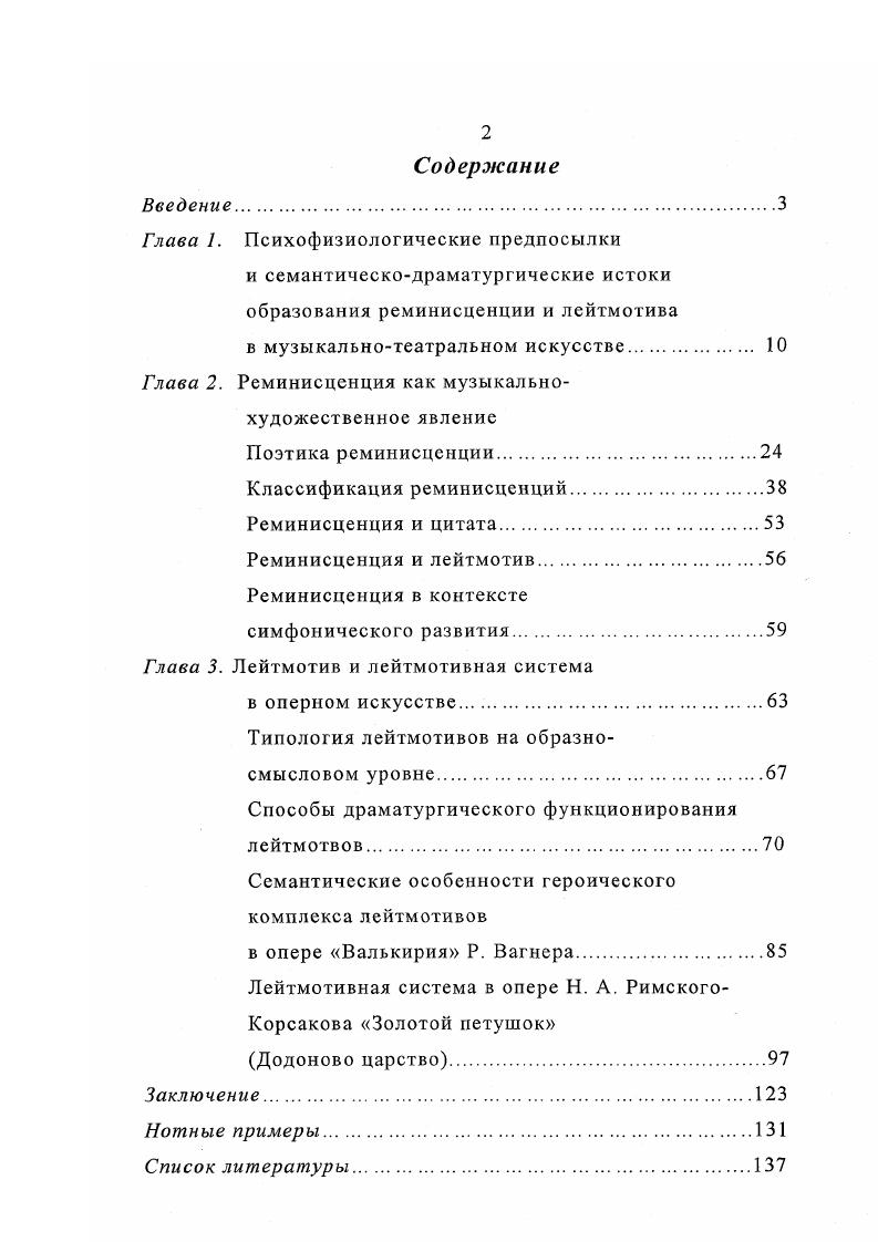 "Глава 1. Психофизиологические предпосылки