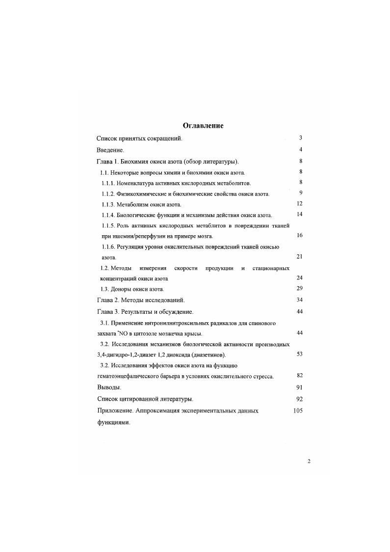 "Глава 1. Биохимия окиси азота обзор литературы. 