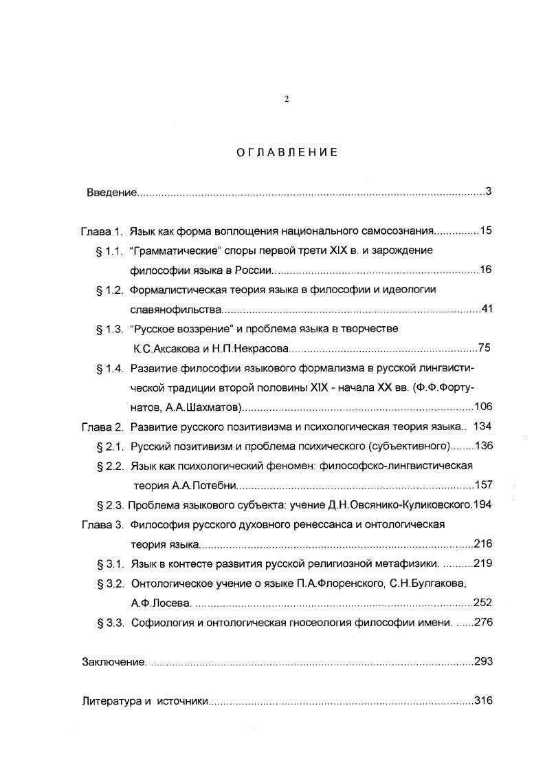 "Глава 1. Язык как форма воплощения национального самосознания.