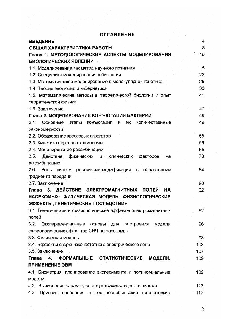 "Глава 1. МЕТОДОЛОГИЧЕСКИЕ АСПЕКТЫ МОДЕЛИРОВАНИЯ 