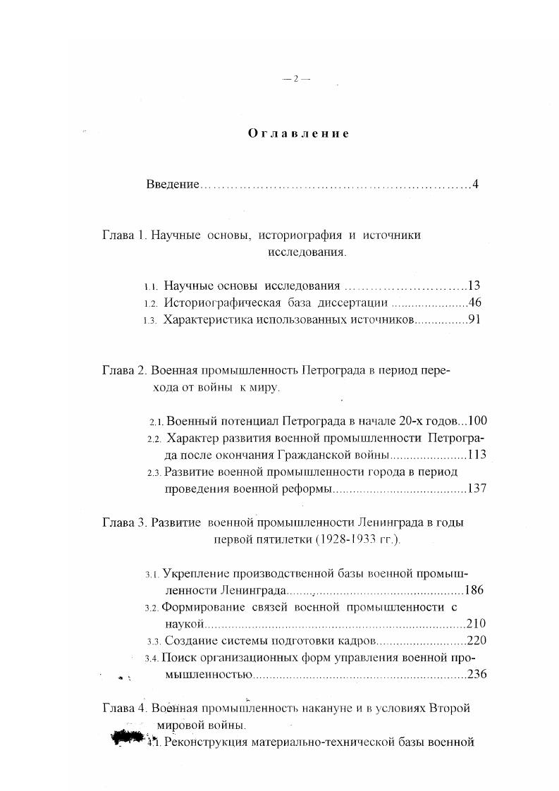 "Глава 1. Научные основы, историография и источники