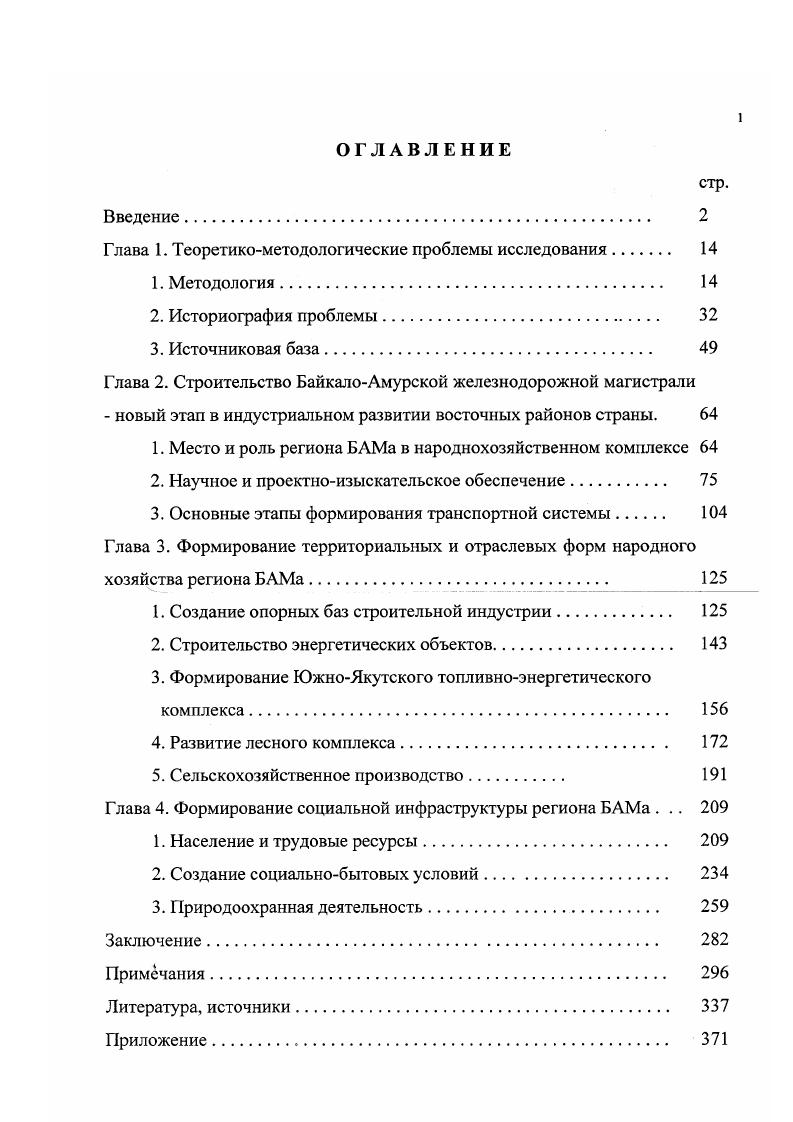 "Глава 1. Теоретикометодологические проблемы исследования 