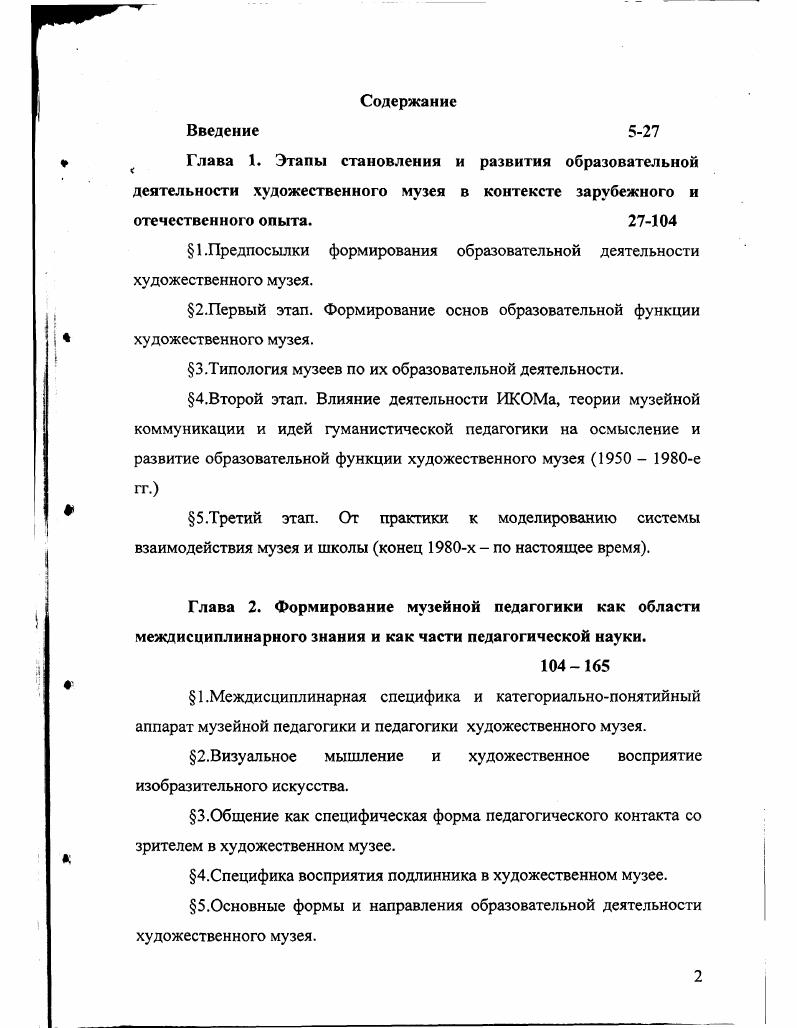 " 1 .Предпосылки формирования образовательной деятельности художественного музея.