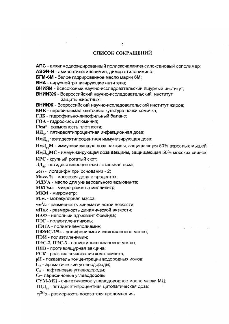 "2.1. Адъюванты и их использование в составе вакцин . 