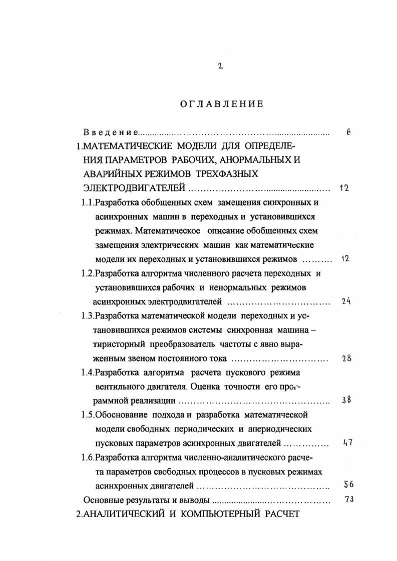 "ГхХАХВ2 ХВХАУВУЙ I 1УВУА2. РСх . Расчет энергии свободных составляющих пускового режима АД на левой А и правой В границах гобращение к Рфункции, невязки V. Сообщение об отсутствии ревения. ЕПШ возврат из подпрограммы. 