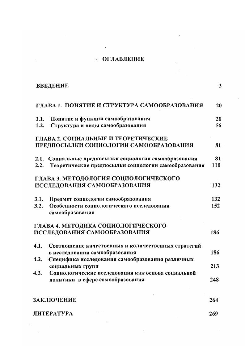 "ГЛАВА . ПОНЯТИЕ И СТРУКТУРА САМООБРАЗОВАНИЯ 