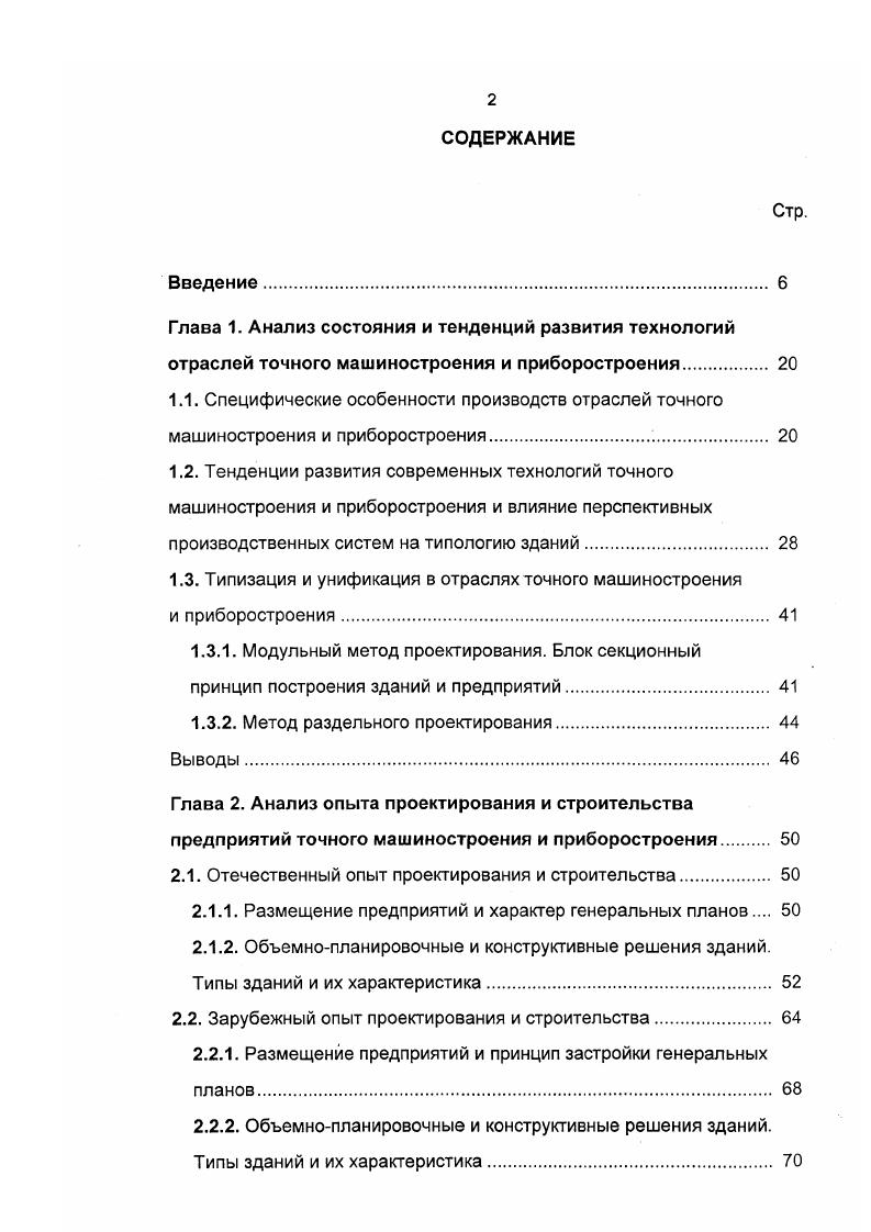 "1.3. Типизация и унификация в отраслях точного машиностроения
