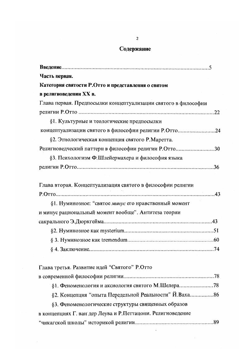 "Категория святости Р.Отто и представлении о святом в религ иоведении XX в.
