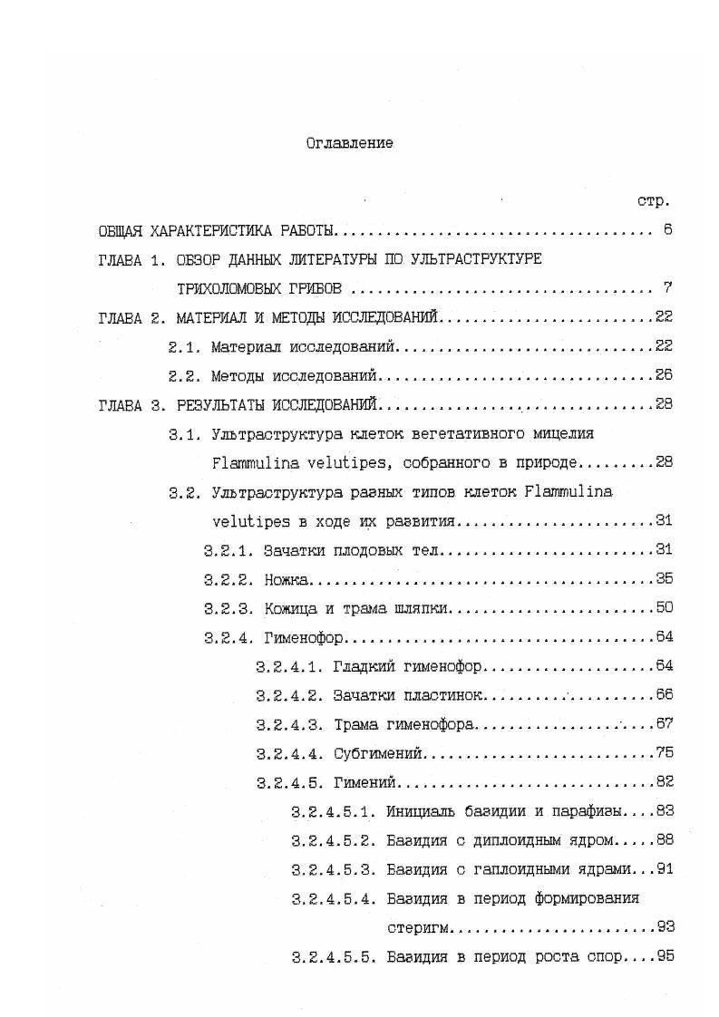 "ГЛАВА 1. ОБЗОР ДАННЫХ ЛИТЕРАТУРЫ ПО УЛЬТРАСТРУКТУРЕ