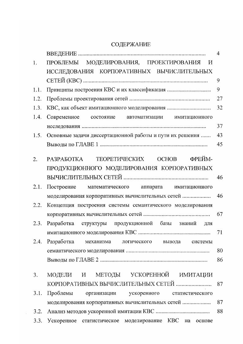 "Время ответа Л Рис. Общее время ответа сети в сек. 