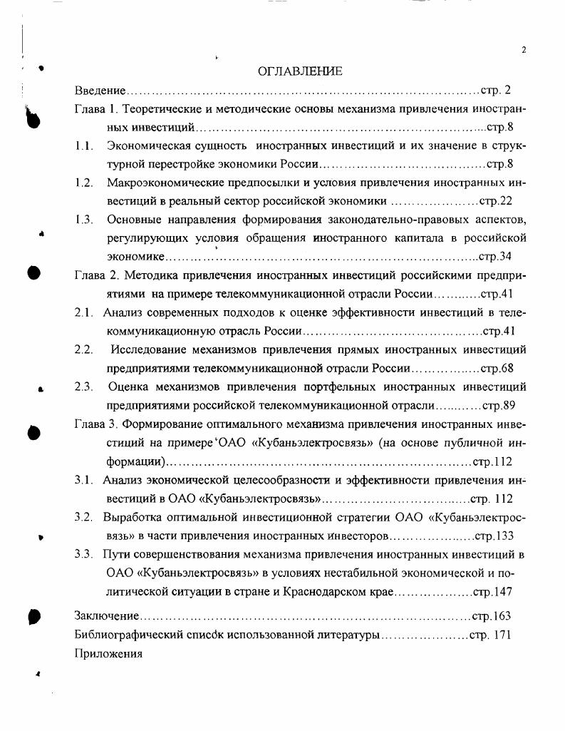 "1.3. Основные направления формирования законодательноправовых аспектов,