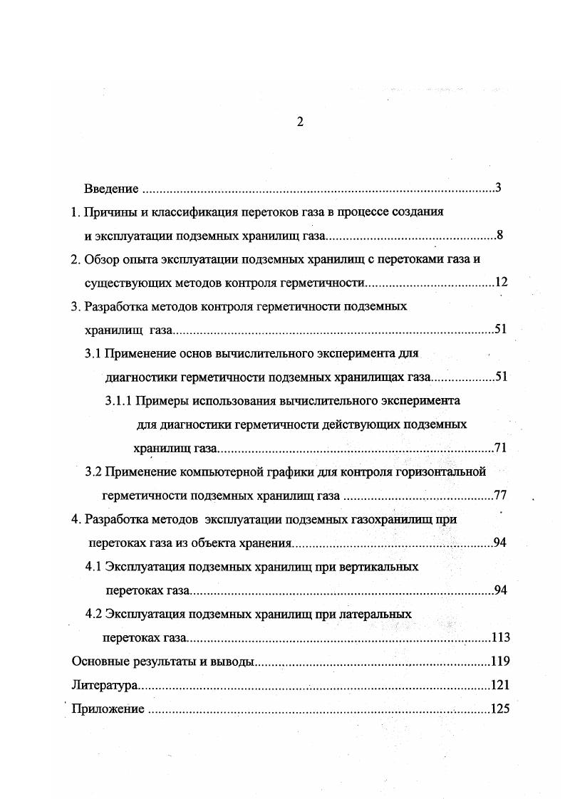 "1. Причины и классификация перетоков газа в процессе создания