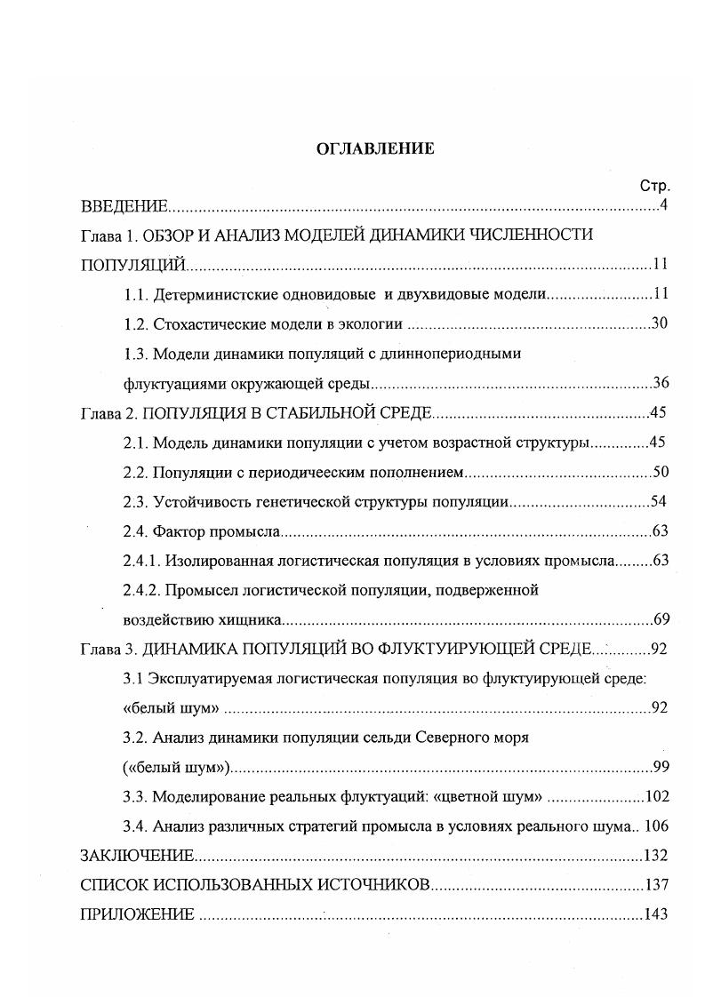 "1.1. Детерминистские одновидовые и двухвидовые модели