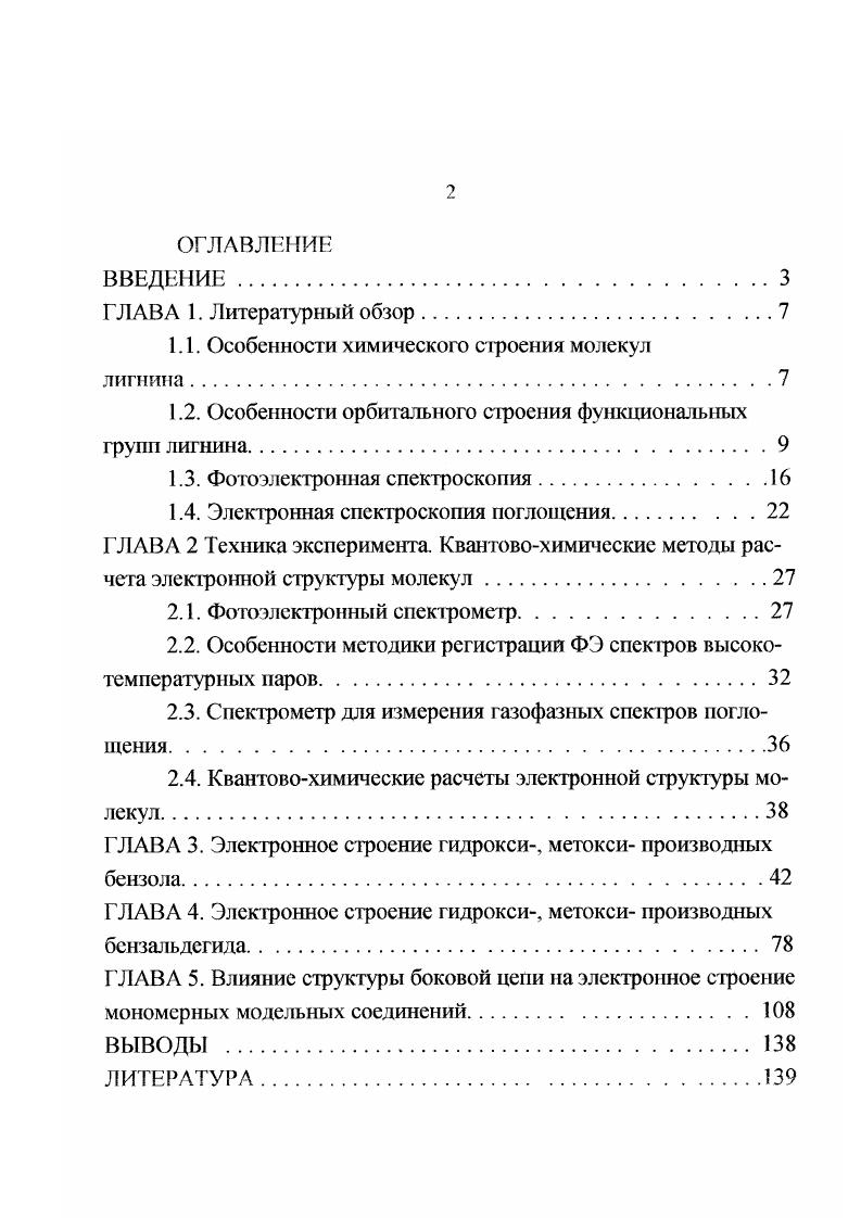 "1.1. Особенности химического строения молекул