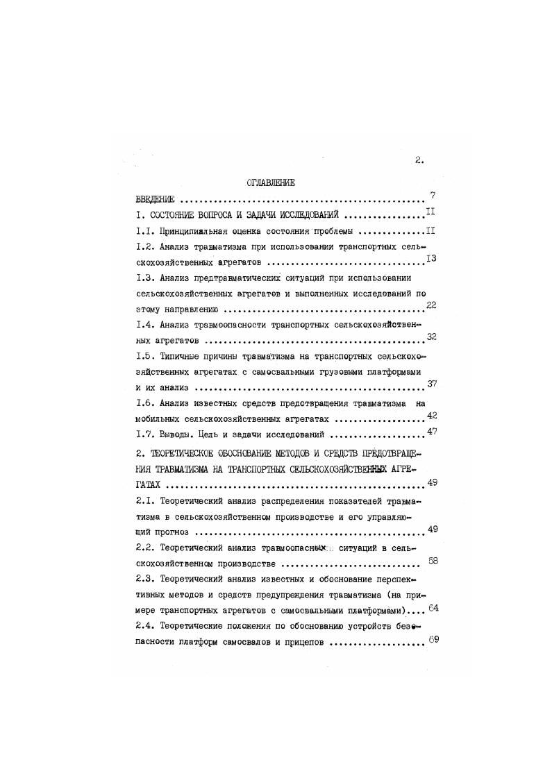 "ных с опрокидыванием. Как известно, этот вид травматизма является типичным практически для всех регионов России и стран СНГ. Применительно к быстродвижущемуся транспорту автомобили часто причинами опрокидываний и аварий являются засыпание водителей от усталости или монотоннной обстановки, неисправность или отказ систем управления и особенно рулевой и торможения, неадекватные дорожным условиям скорости движения первому и третьему обстоятельству часто сопутствует пьянство. Количественные показатели указанных обстоятельств травматизма характеризуются следующими осредненными цифрами соответственно , , ,5 по стране в целом за г Подробнее остановимся на характеристике травматизма, связанного с опрокидыванием. Представляет интерес травмоопасность от опрокидывания по маркам тракторов. Анализ материалов летального травмирования за указанный период в сельскохозяйственном производстве России показывает, что в случаев источниками являются колесные тракторы, в гусеничные, в 9 зерноуборочные комбайны, в 2,7 автомобили, в ,3 прочив машины и механизмы. Осредненные данные о распределении летальных травм по маркам тракторов в сельском хозяйстве республики за тот же период приведены на рис. Рис. Распределение травматизма с летальным исходом в от числа летальных исходов при опрокидывании по маркам колесных тракторов при опрокидывании в сельскохозяйственна производстве Российской Федерации за . 