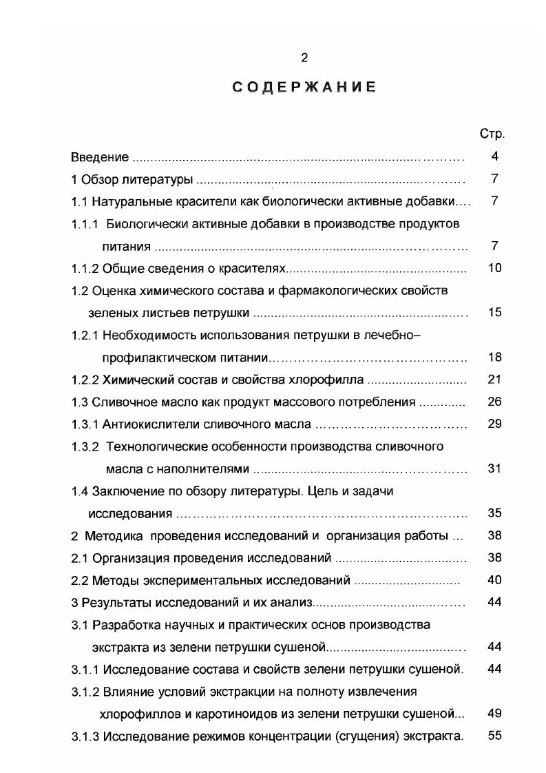 "1.1 Натуральные красители как биологически активные добавки 