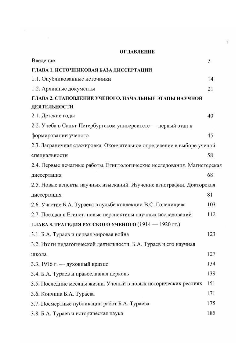 "ГЛАВА 1. ИСТОЧНИКОВАЯ БАЗА ДИССЕРТАЦИИ