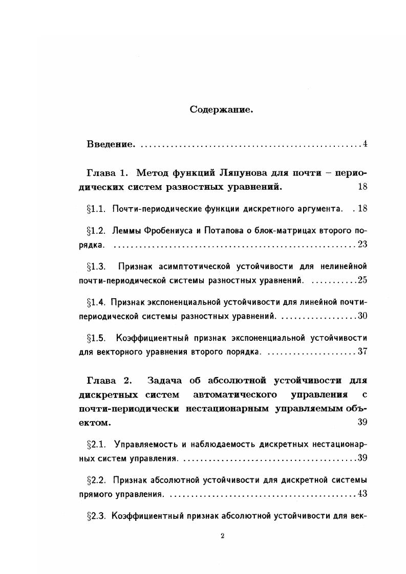 "1.1. Почтипериодические функции дискретного аргумента. . 