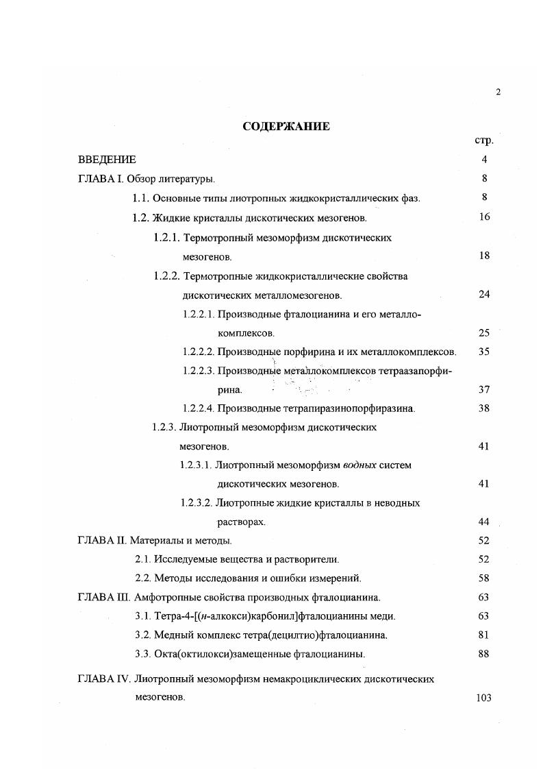 "1.1. Основные типы лиотропных жидкокристаллических фаз. В