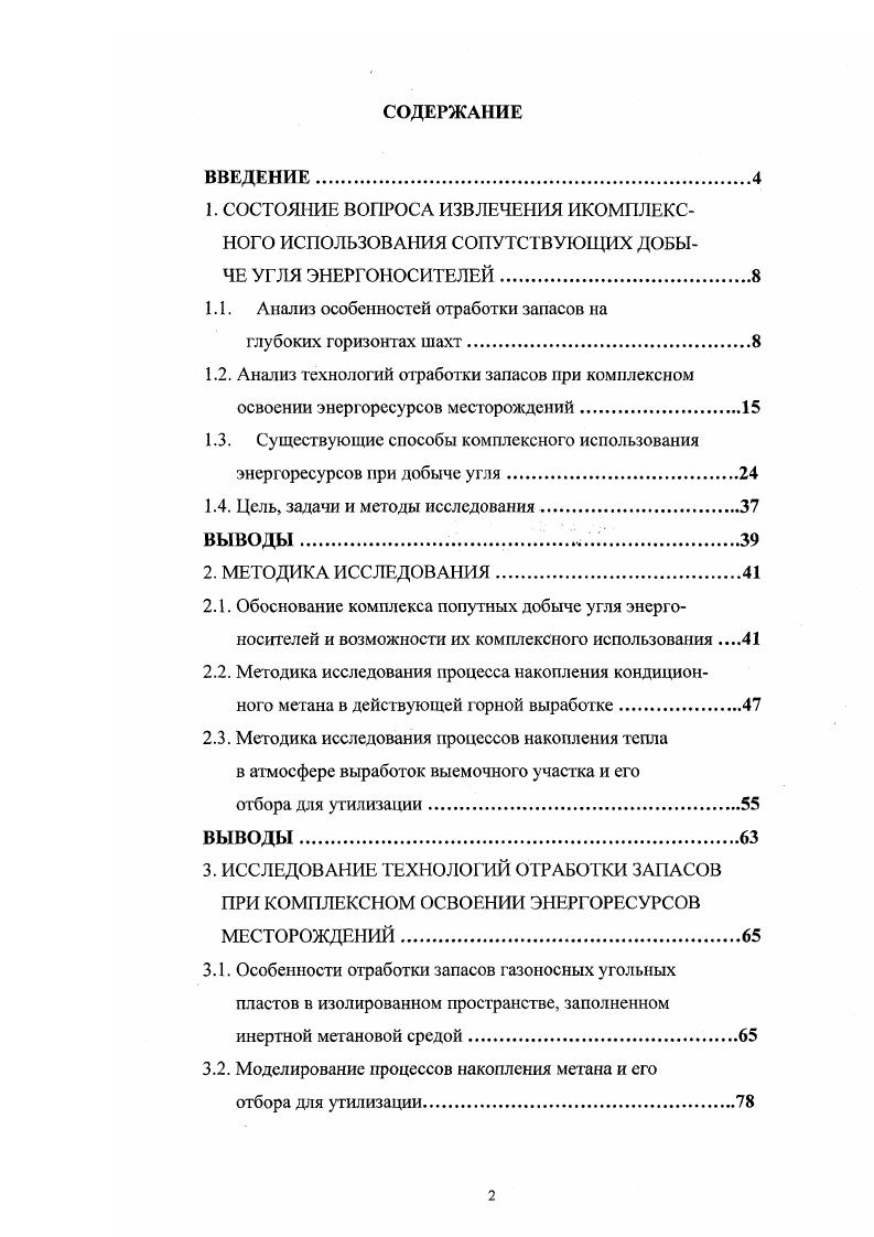 "1.1. Анализ особенностей отработки запасов на
