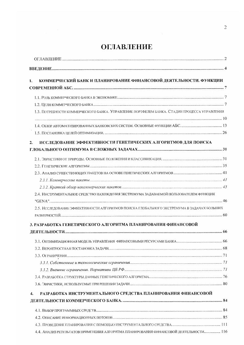 "1.1. РОЛЬ КОММЕРЧЕСКОГО БАНКА В ЭКОНОМИКЕ